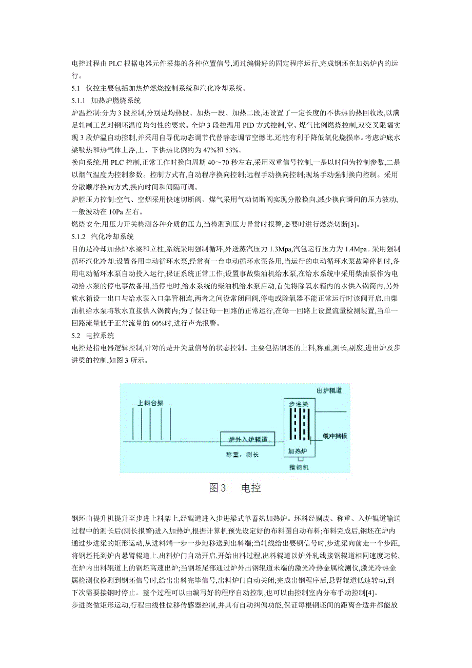 PLC在单蓄热步进式加热炉中的应用_第3页