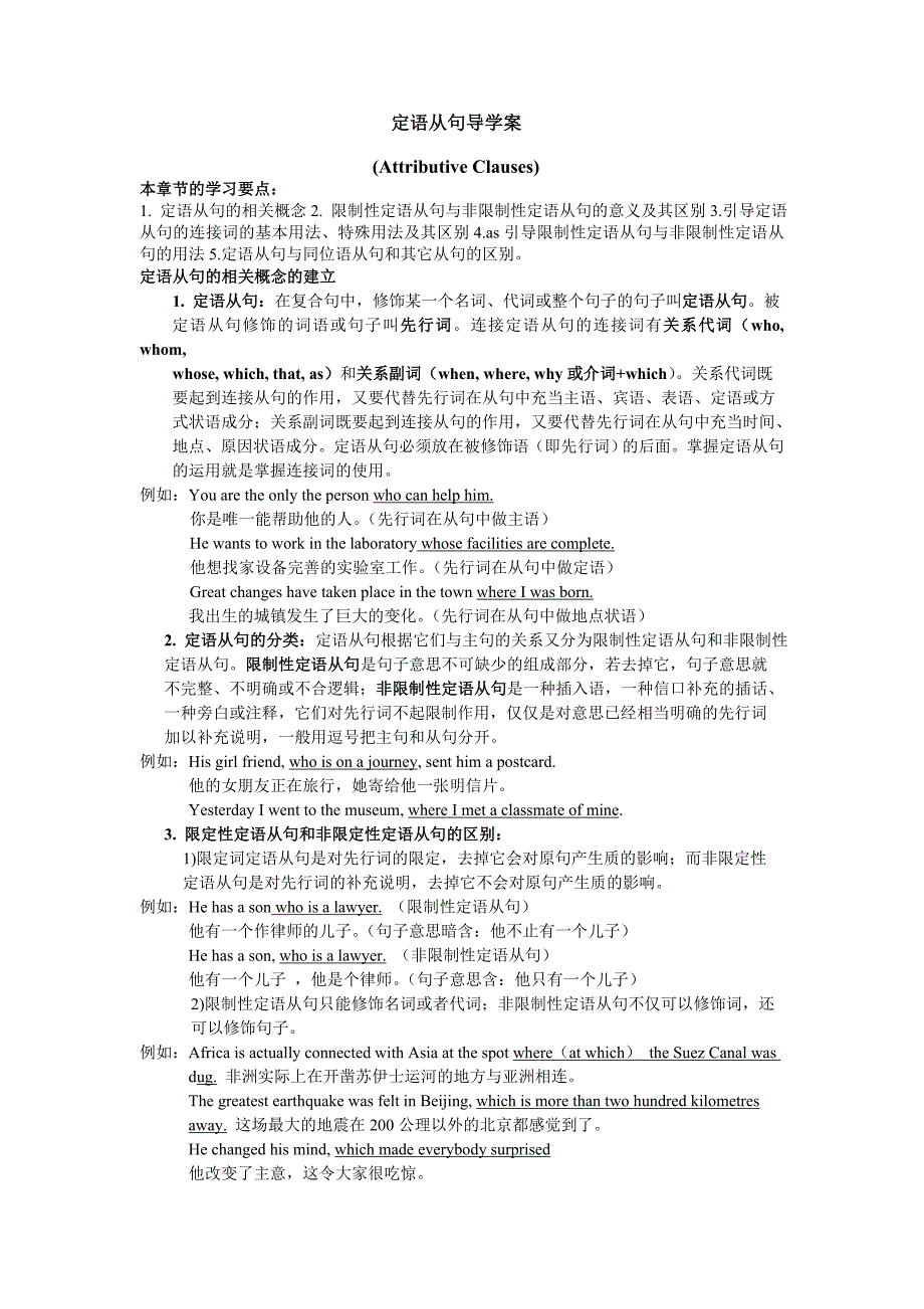 定语从句导学案_第1页