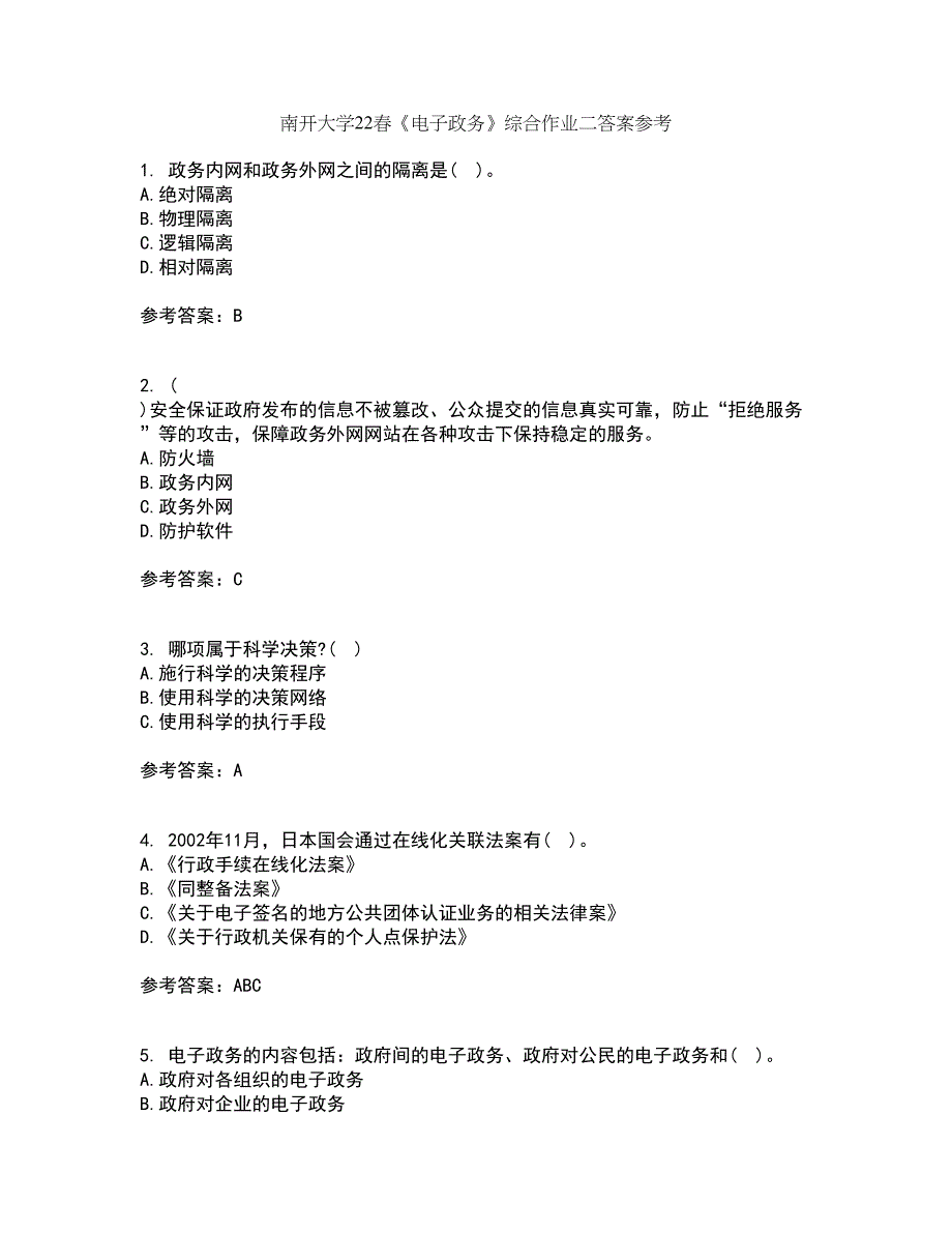 南开大学22春《电子政务》综合作业二答案参考65_第1页