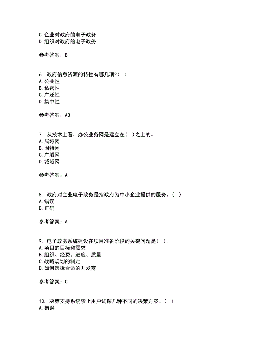 南开大学22春《电子政务》综合作业二答案参考65_第2页