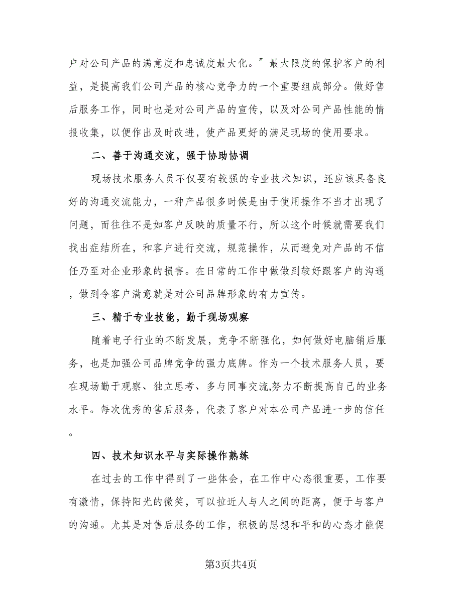 电子厂领班年终总结（二篇）.doc_第3页