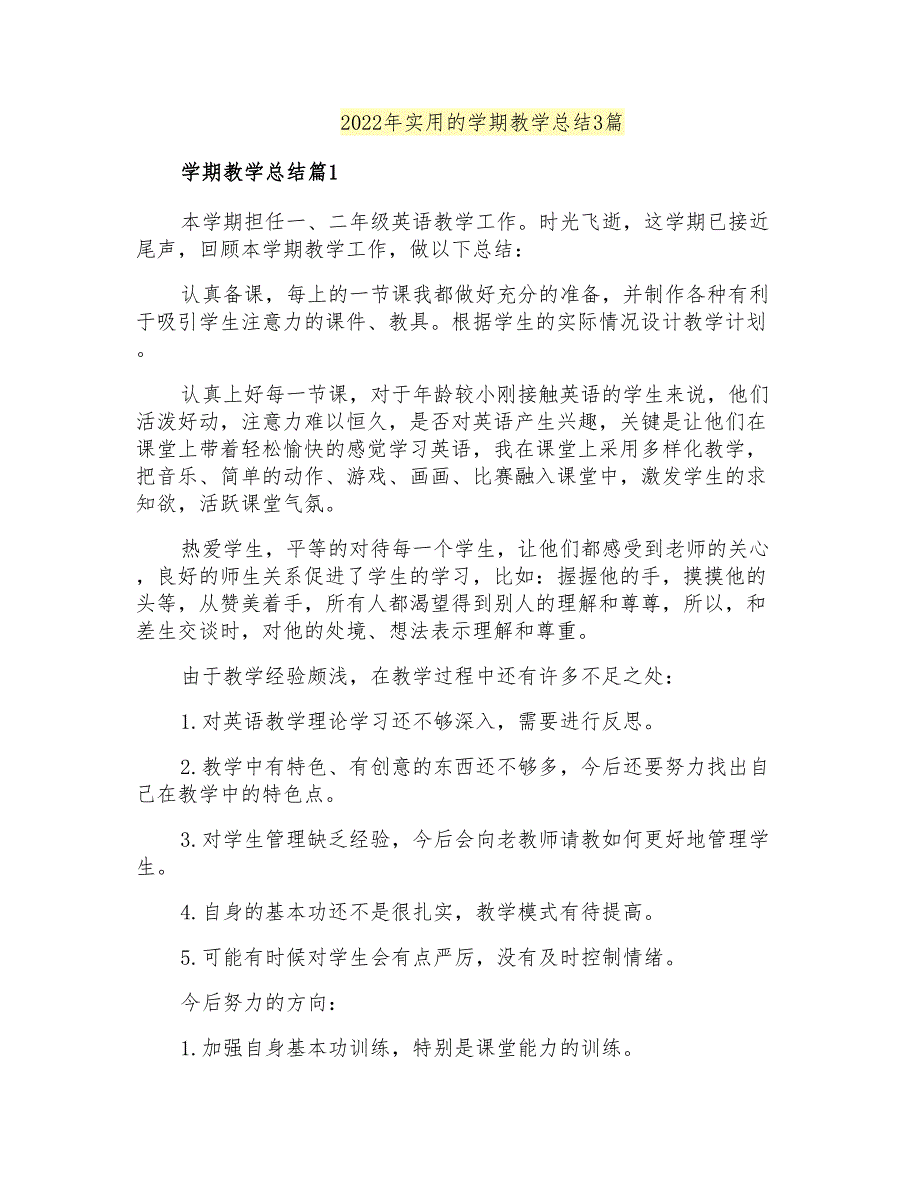 2022年实用的学期教学总结3篇_第1页