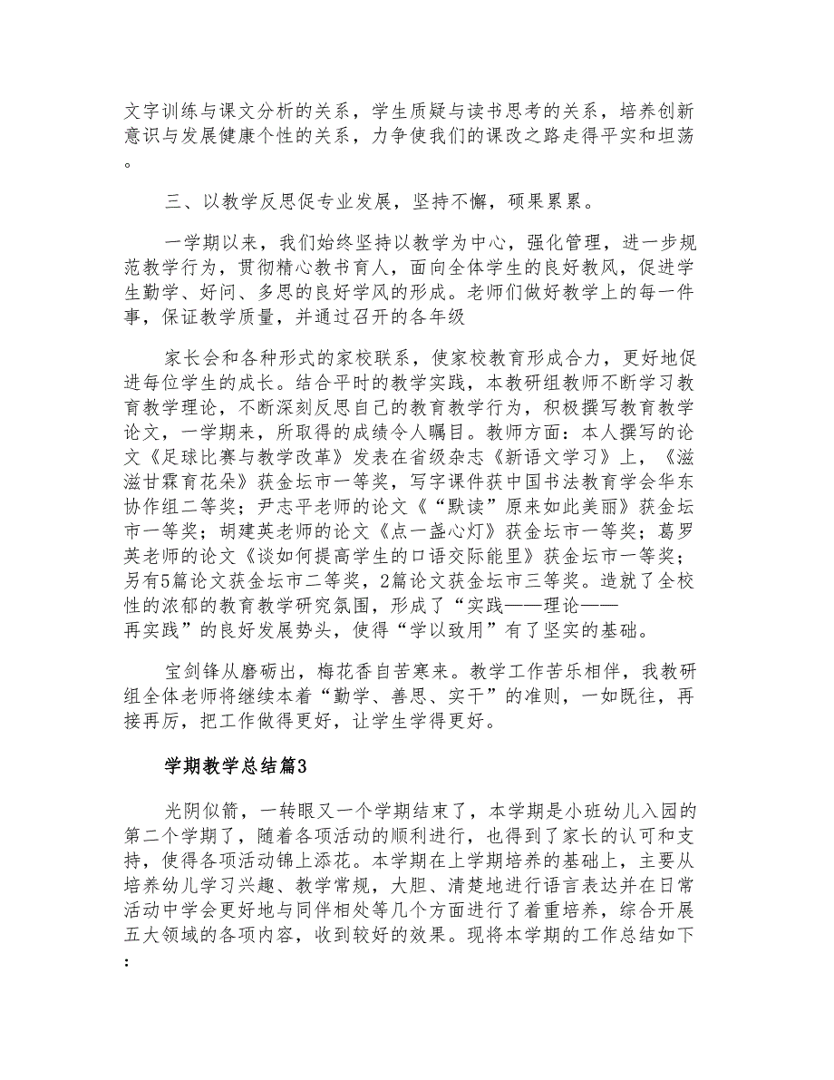 2022年实用的学期教学总结3篇_第4页