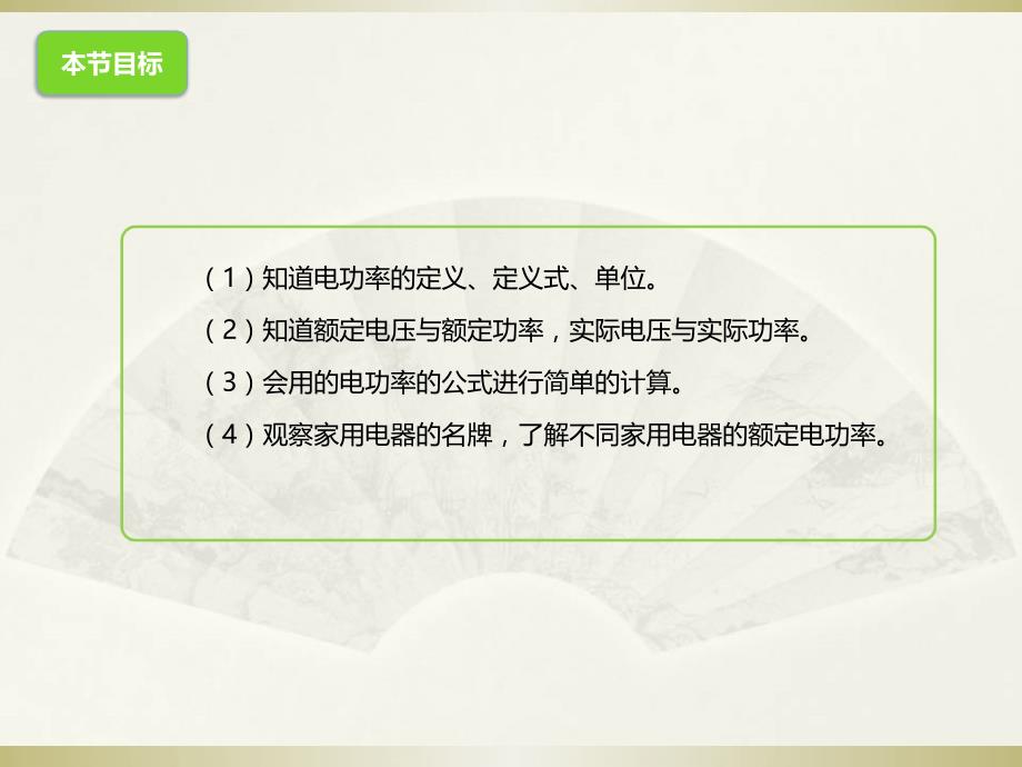 沪科版物理九年级上册16.2电流做功的快慢ppt课件共23张PPT_第2页