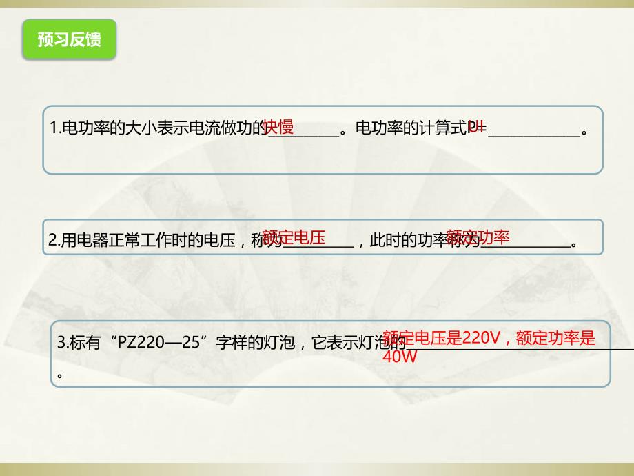 沪科版物理九年级上册16.2电流做功的快慢ppt课件共23张PPT_第3页