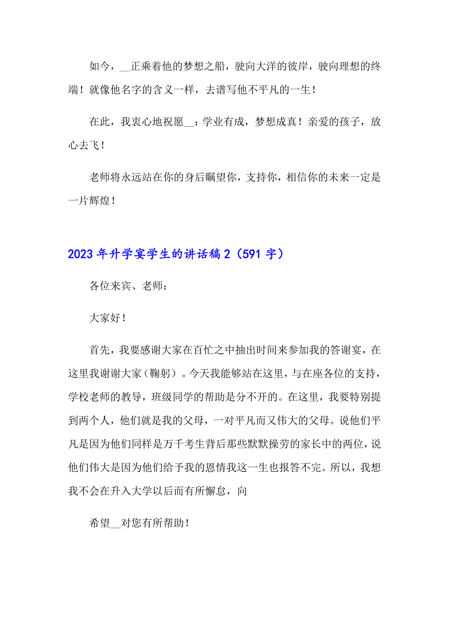 2023年升学宴学生的讲话稿_第2页