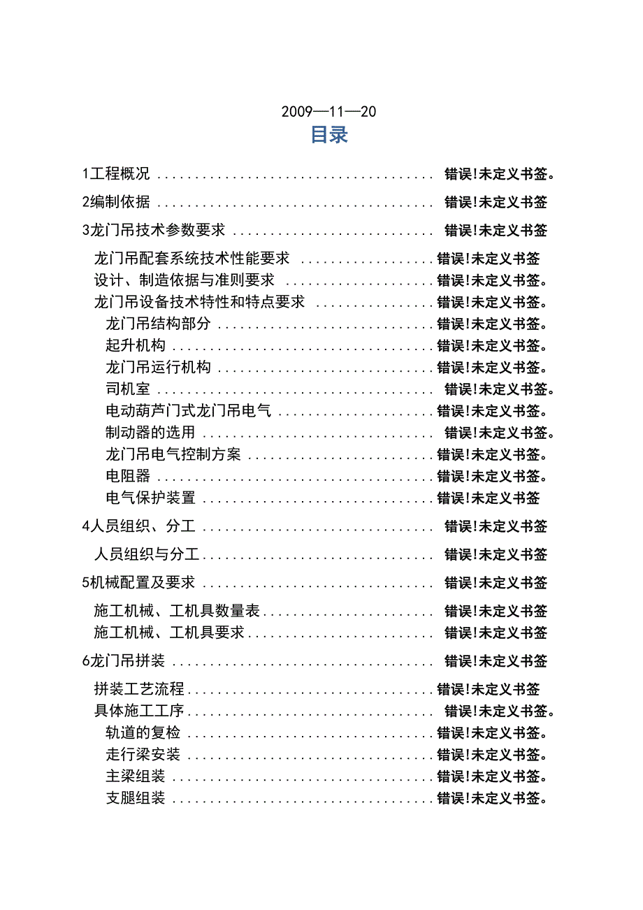 龙门吊安装及拆除专项施工方案_第2页