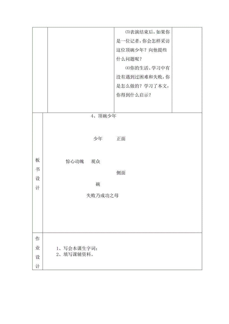 《顶碗少年》教学设计B_第4页