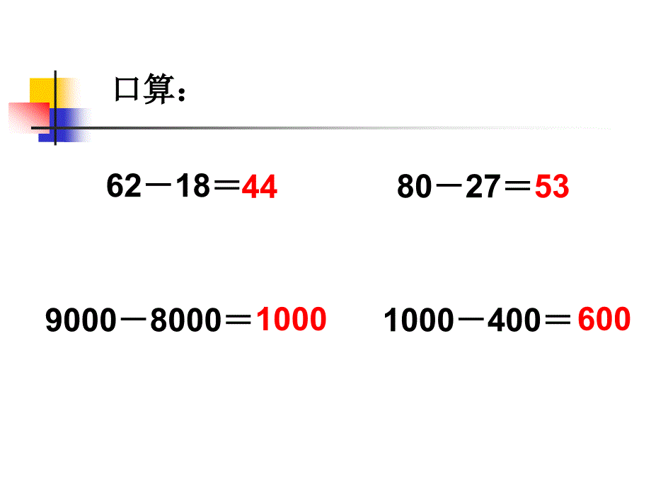 三位数减三位数的连续退位减法_第2页