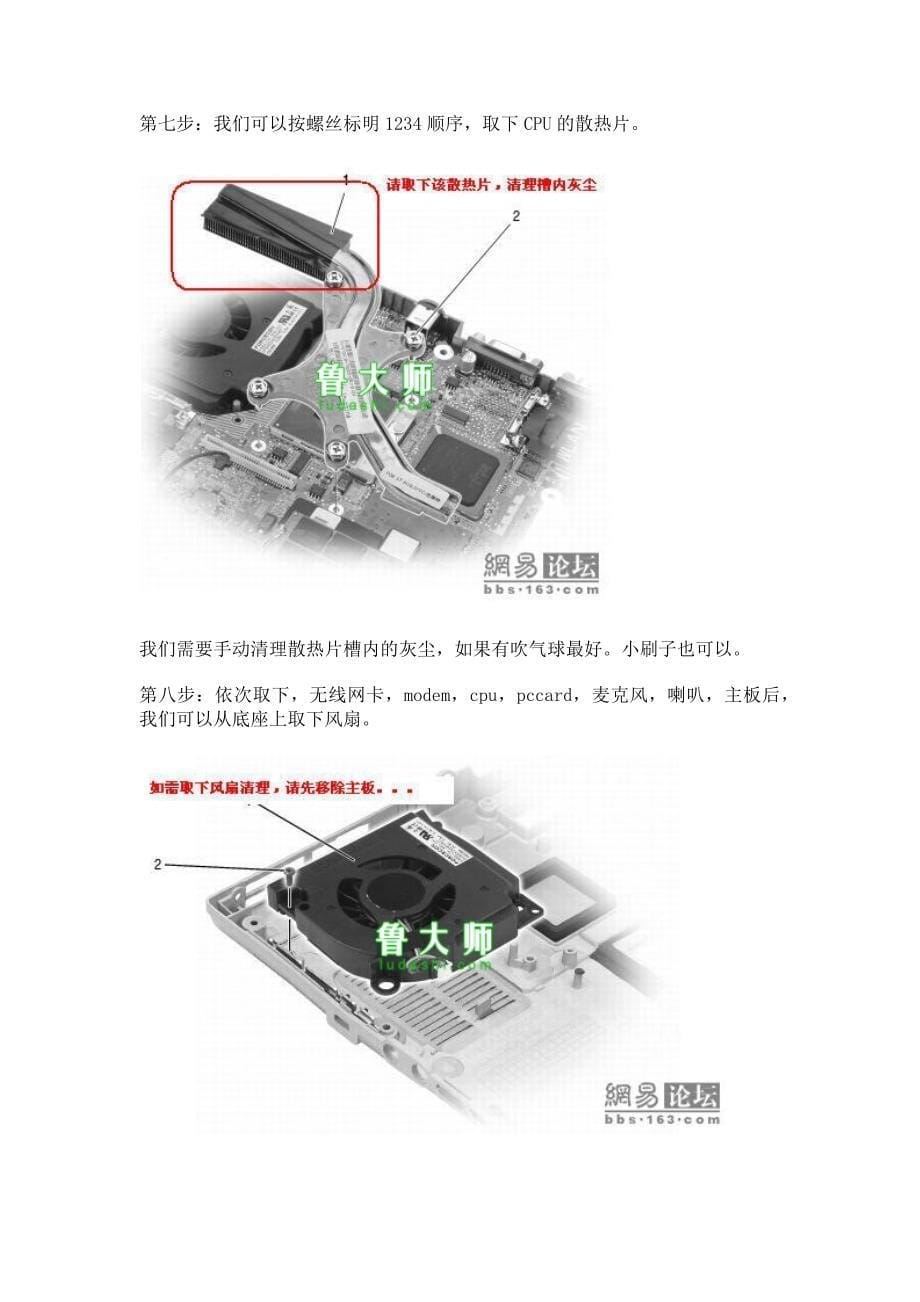 笔记本清理风扇和散热片灰尘_第5页