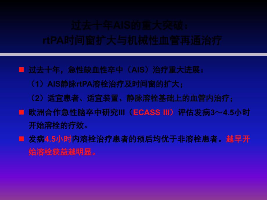 脑侧支循环评估ppt课件_第2页