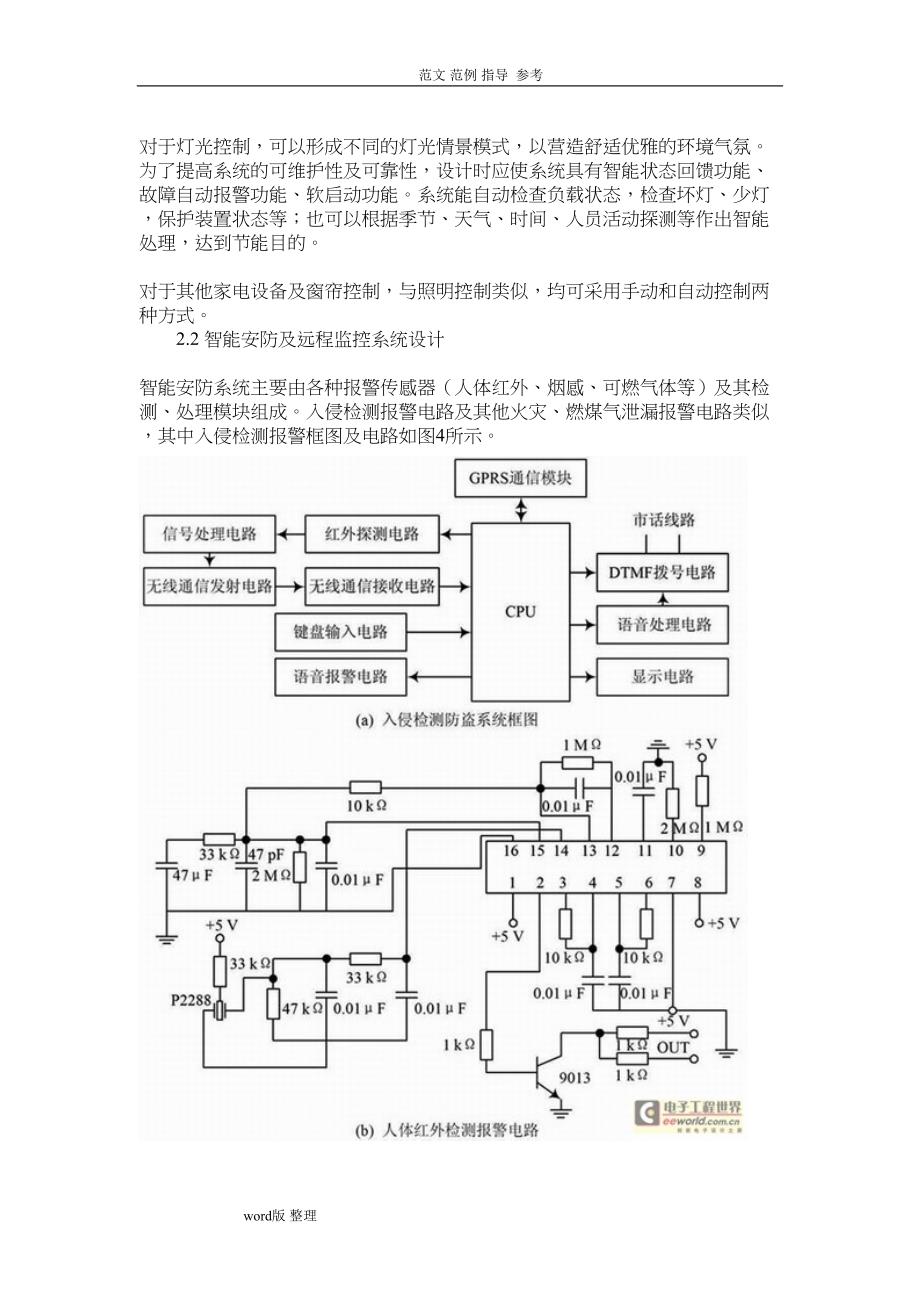 基于物联网技术的智能化家居控制系统设计方案和对策(DOC 10页)_第3页