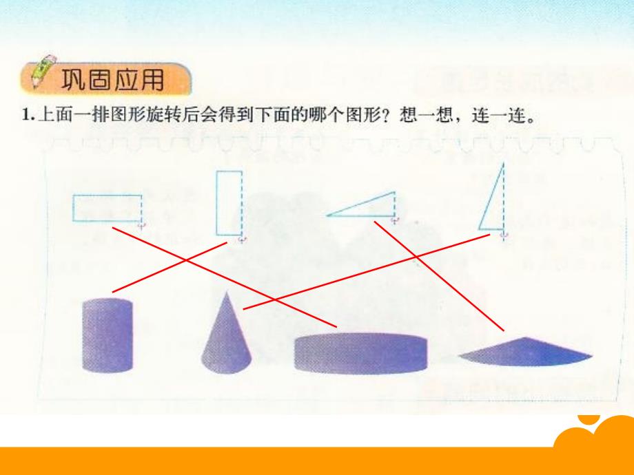 新北师大版六年级数学下册整理与复习_第4页