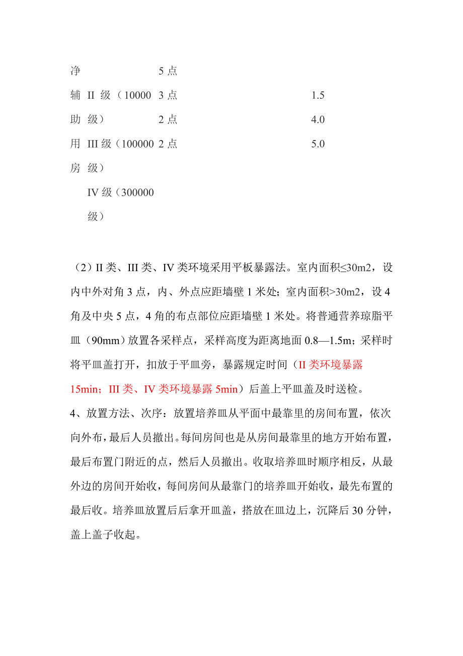 2016年空气培养操作方法_第2页