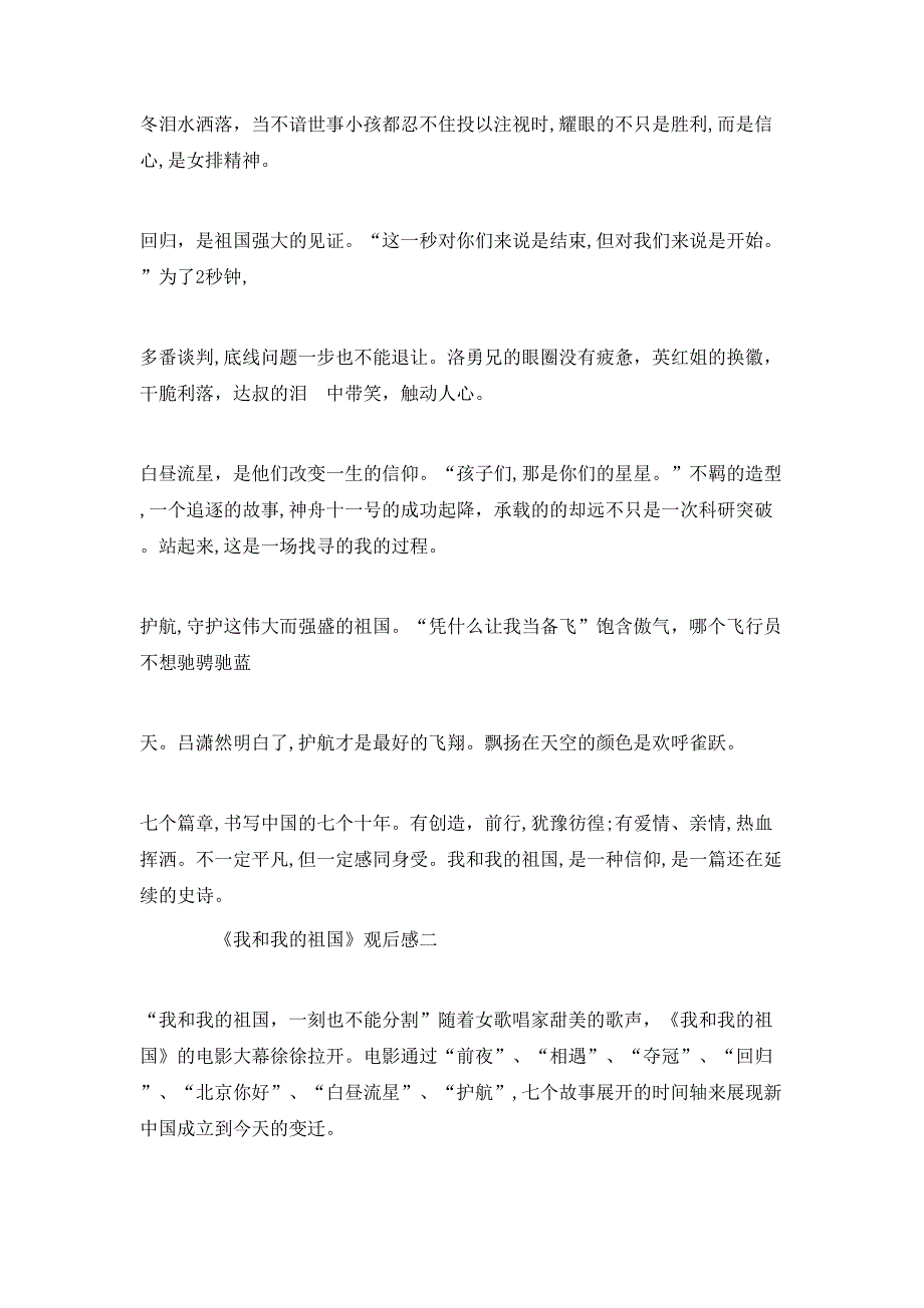 电影我和我的祖国观后感心得体会范文_第2页