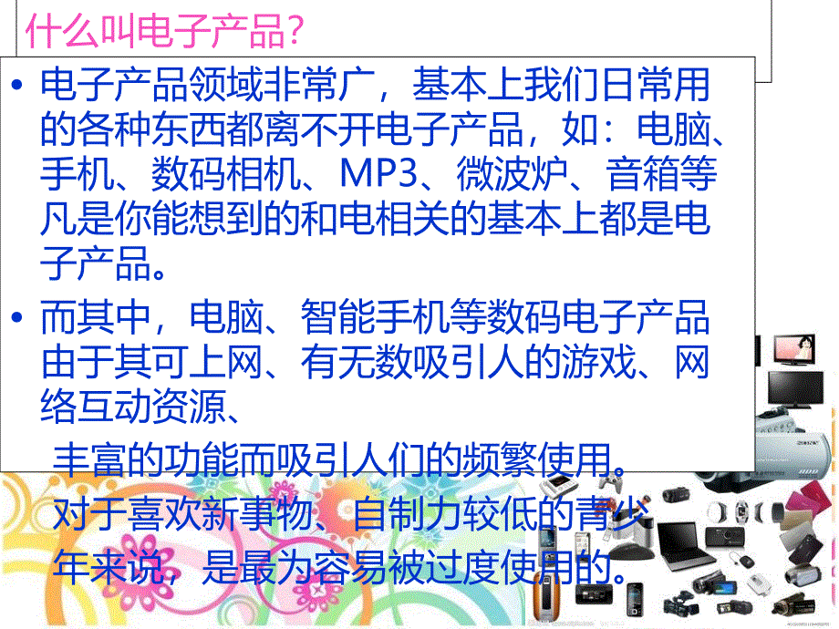 过度使用电子产品的危害_第4页