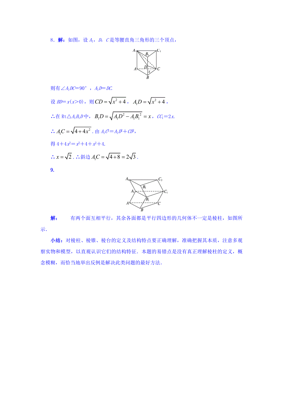 最新 【苏教版】必修二数学：1.1.1棱柱、棱锥和棱台课堂精炼含答案_第3页