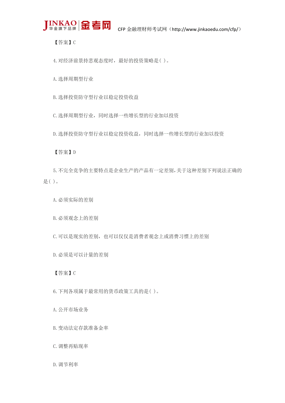 CFP考试《投资规划》第十四章股票分析与选择模拟试题_第2页