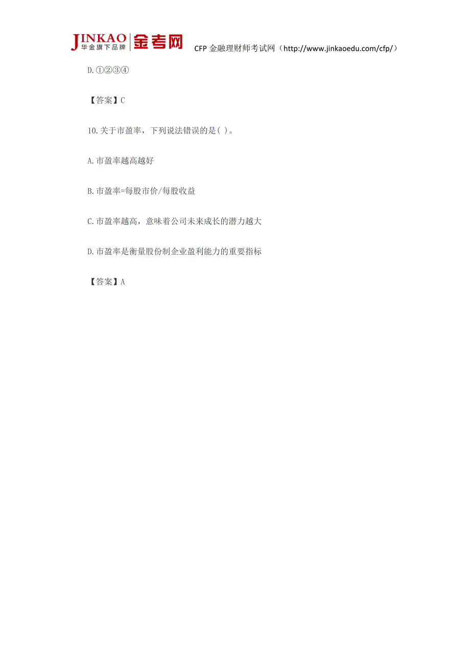 CFP考试《投资规划》第十四章股票分析与选择模拟试题_第4页