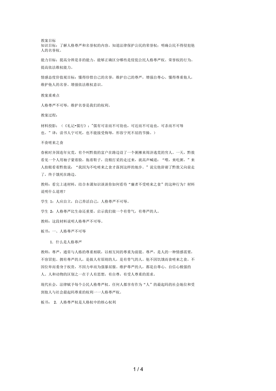 人教课标版八级政治下册教案人人享有人格尊严权_第1页