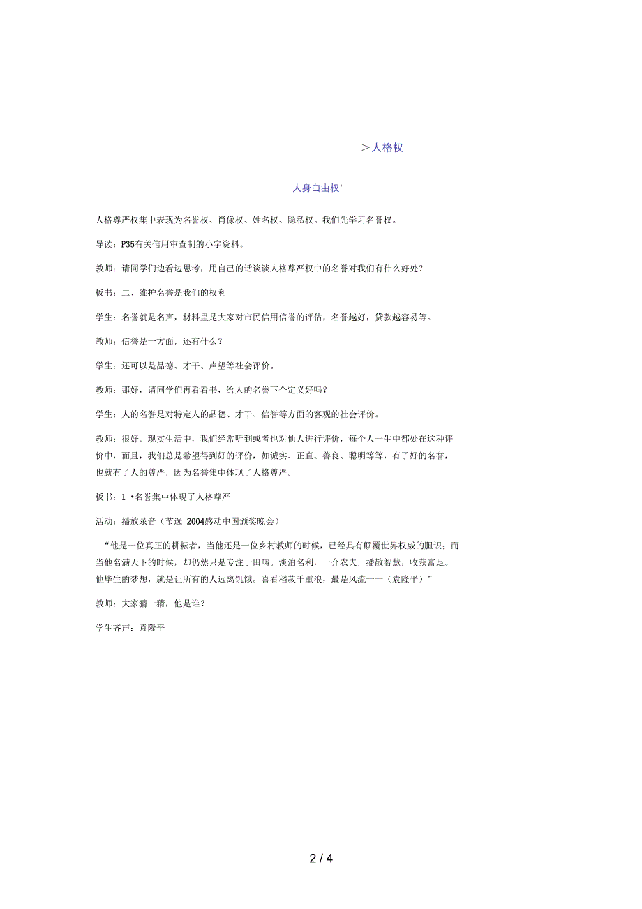人教课标版八级政治下册教案人人享有人格尊严权_第2页