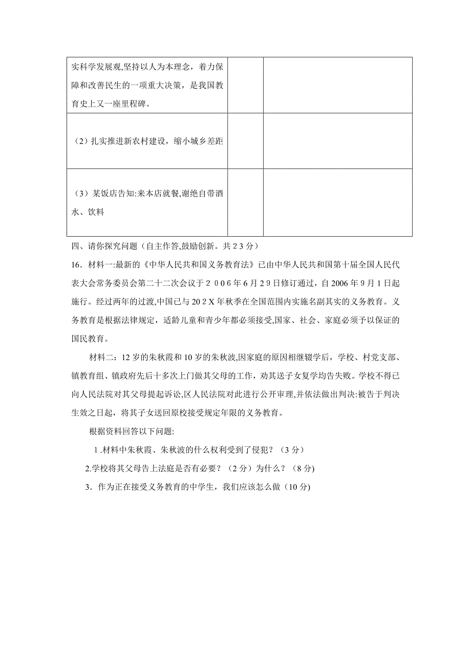 江西初三月考初中政治_第4页