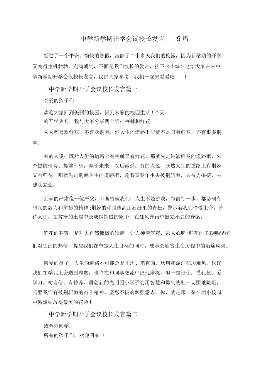 中学新学期开学会议校长发言5篇_第1页