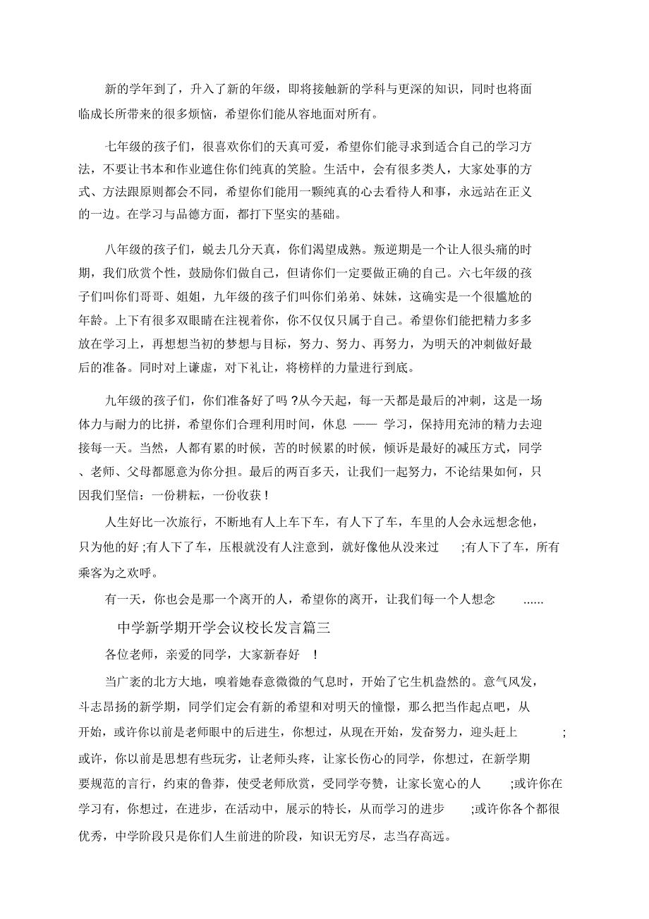 中学新学期开学会议校长发言5篇_第2页