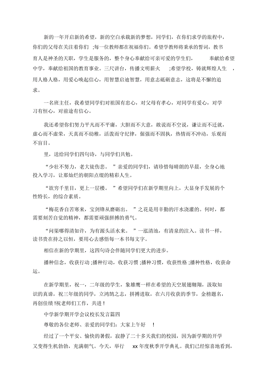 中学新学期开学会议校长发言5篇_第3页