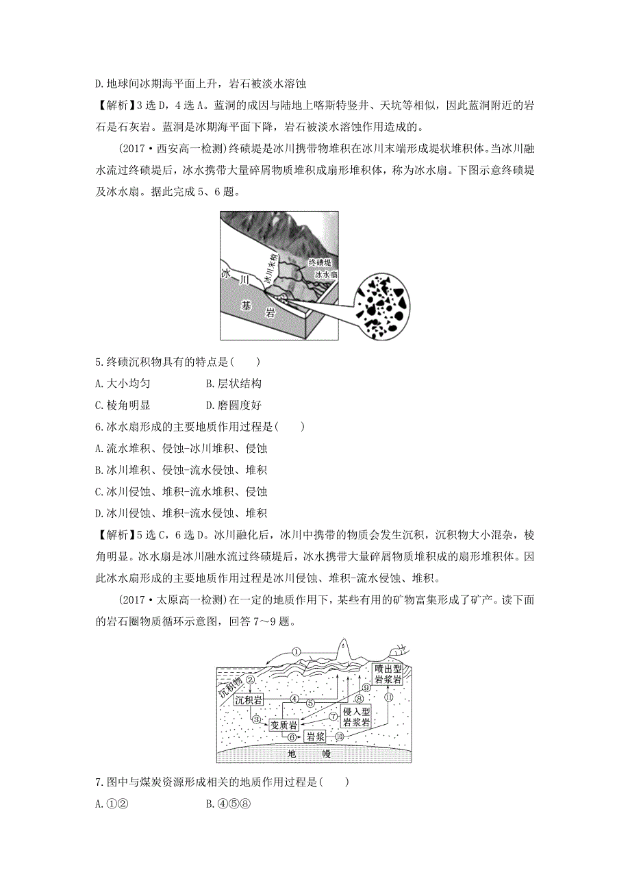 精品地理人教版必修1习题：第4章地表形态的塑造 提升训练4.1 Word版含解析_第2页