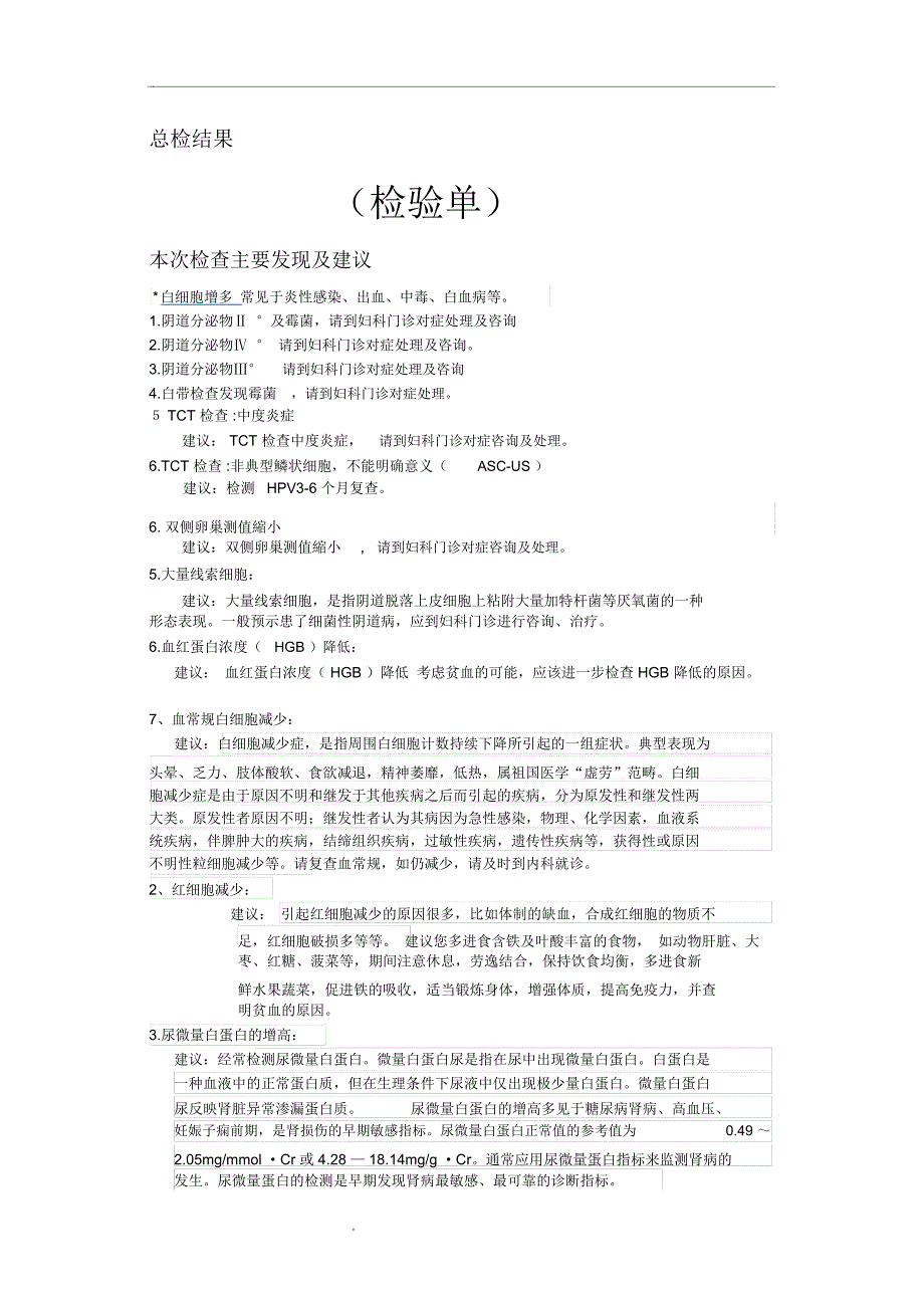 体检结论模板_第1页
