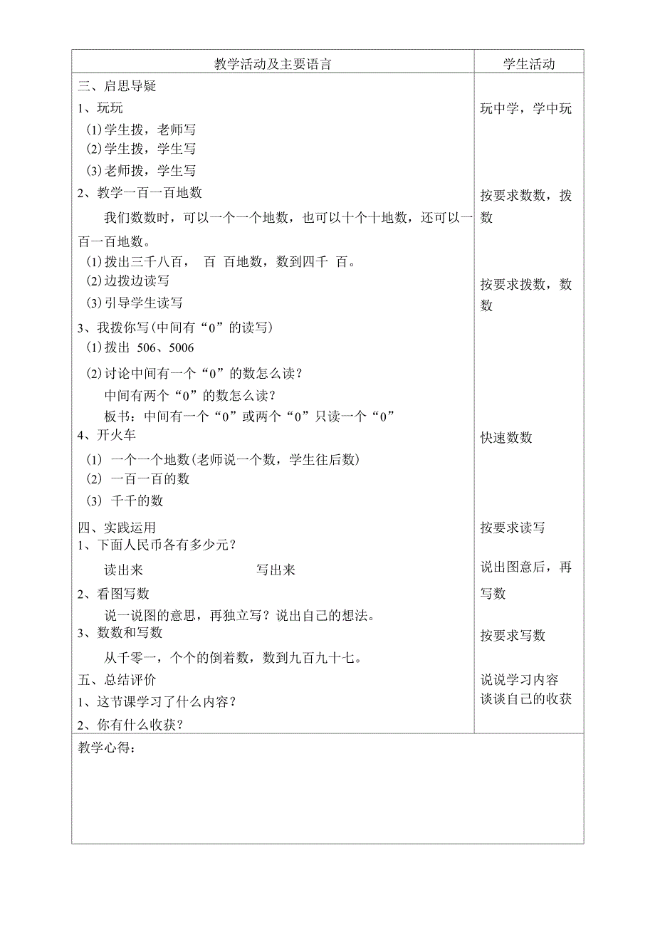 11、数一数(认识计数单位“千”、“万”)_第4页