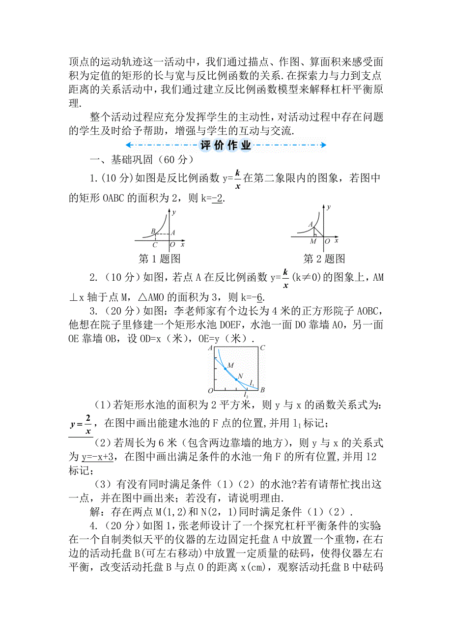 2018春九下数学《反比例函数》数学活动_第4页