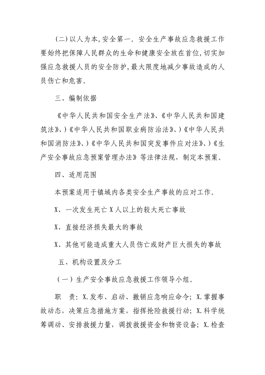 2020年乡镇安全生产事故应急预案_第2页