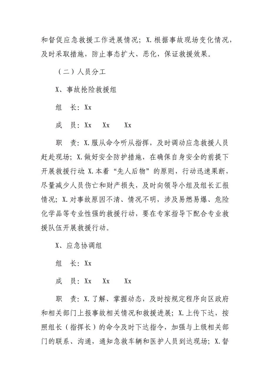 2020年乡镇安全生产事故应急预案_第3页