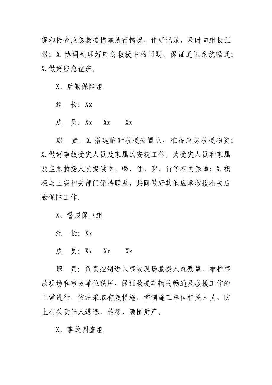 2020年乡镇安全生产事故应急预案_第4页