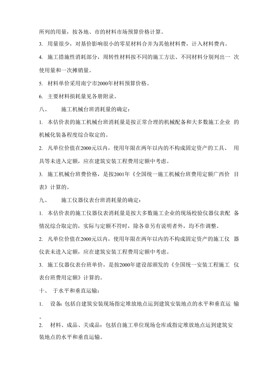 -广西安装工程消耗量定额复习进程_第3页