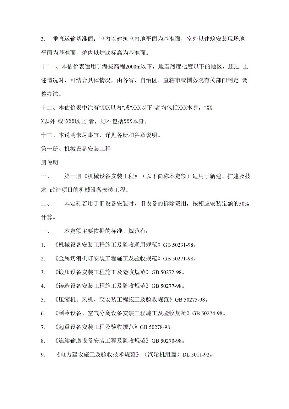 -广西安装工程消耗量定额复习进程_第4页