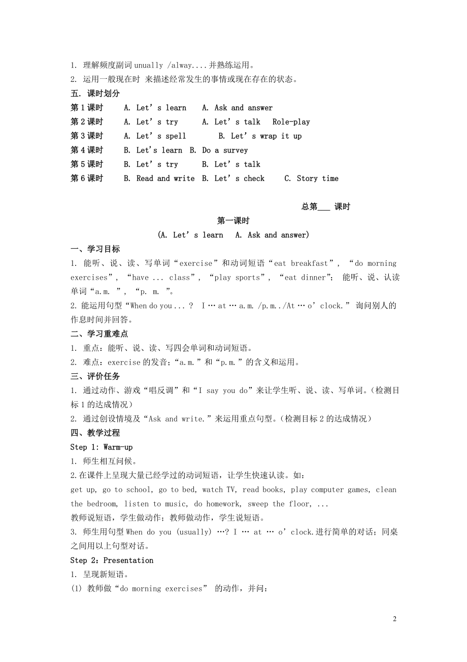 pep新版五年级英语下册教案_第2页