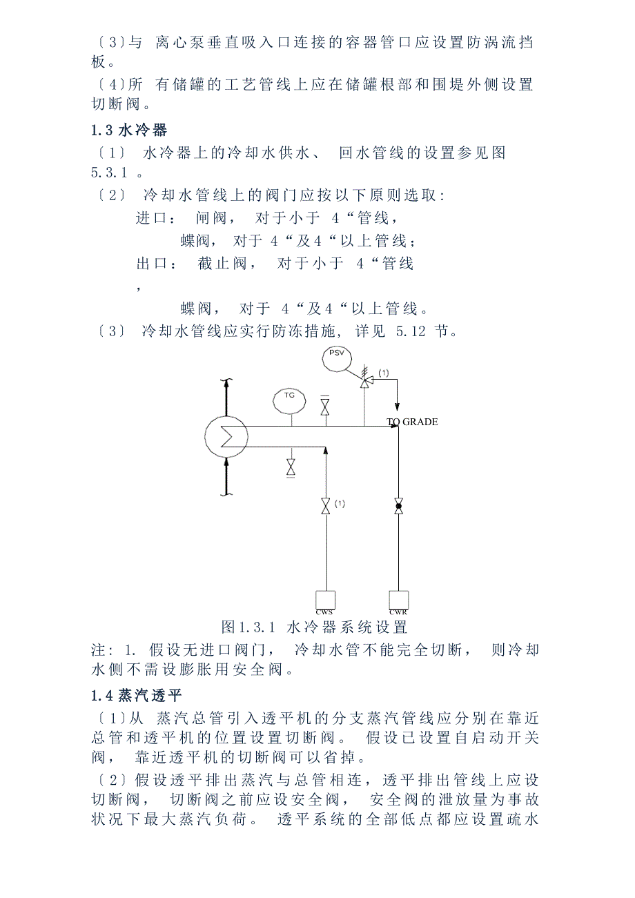 PID中的典型单元设计_第3页