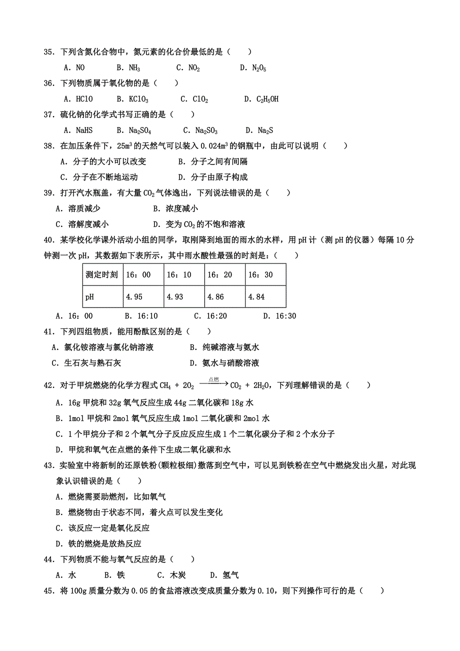2014上海初三一模化学普陀区试卷及答案_第2页