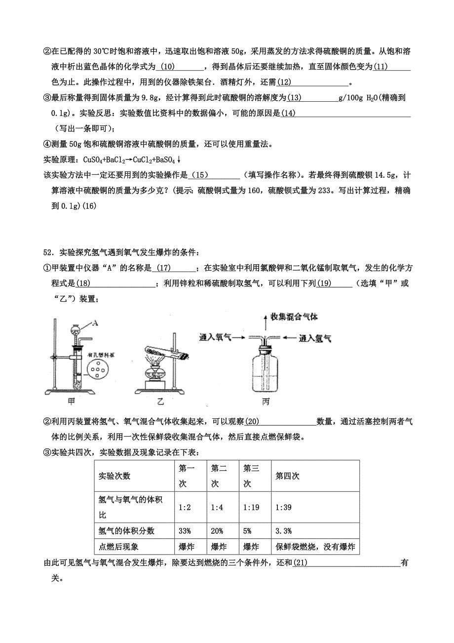 2014上海初三一模化学普陀区试卷及答案_第5页