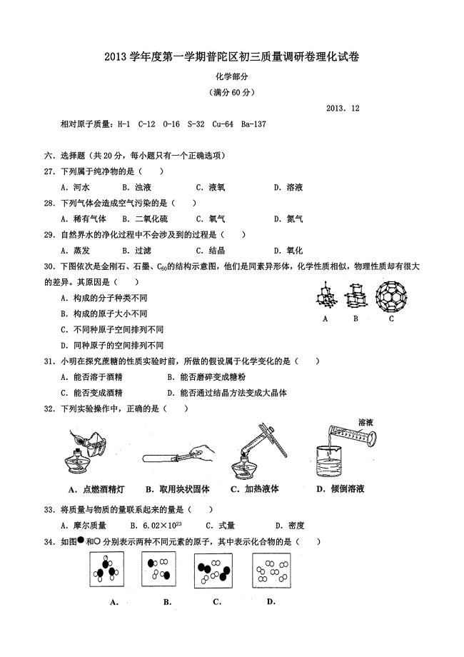 2014上海初三一模化学普陀区试卷及答案
