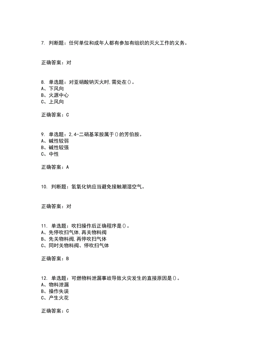 重氮化工艺作业安全生产资格证书考核（全考点）试题附答案参考92_第2页