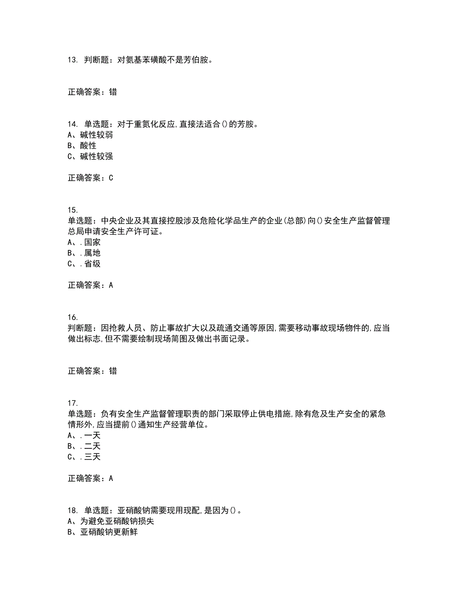 重氮化工艺作业安全生产资格证书考核（全考点）试题附答案参考92_第3页