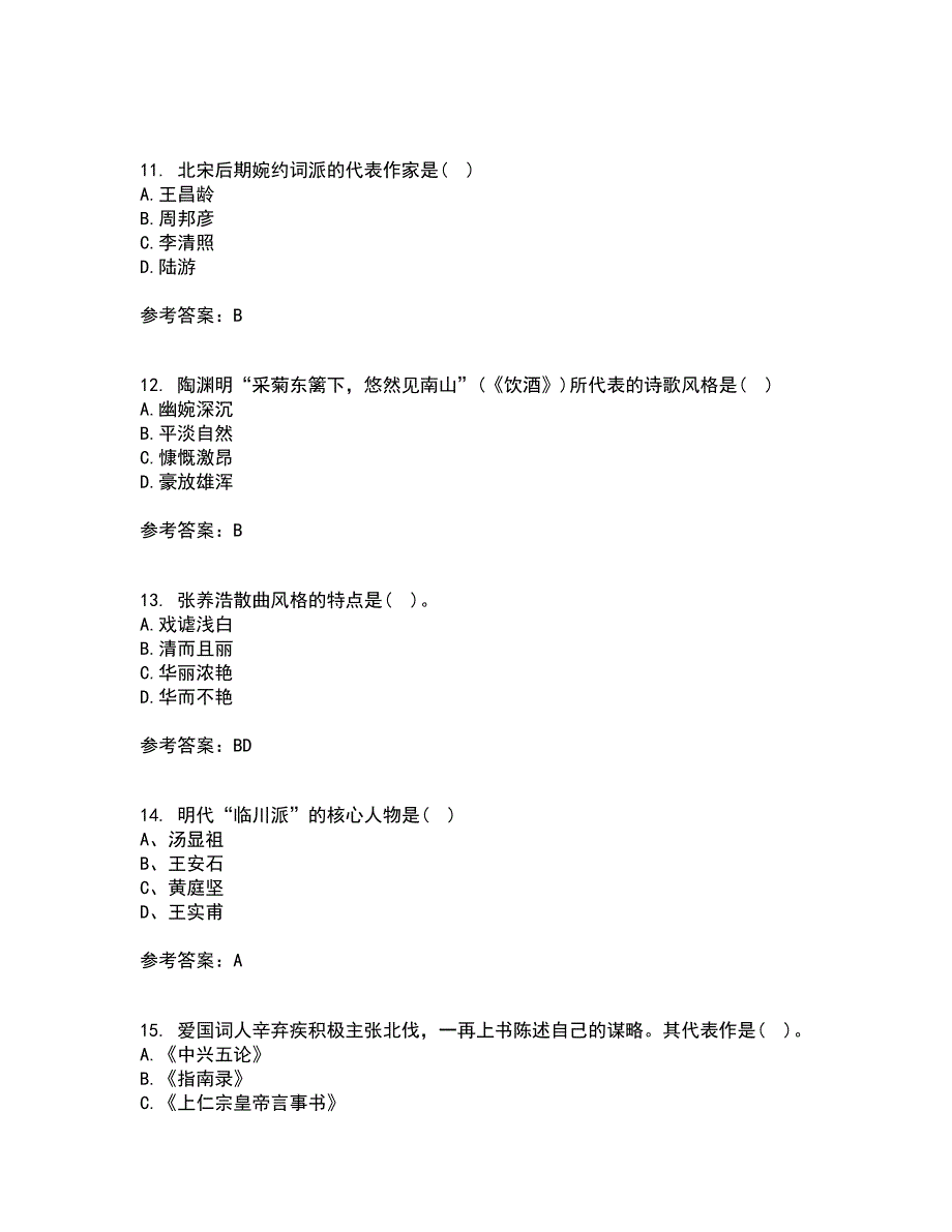 福师大2022年3月《中国古代文学史一》期末考核试题库及答案参考6_第3页