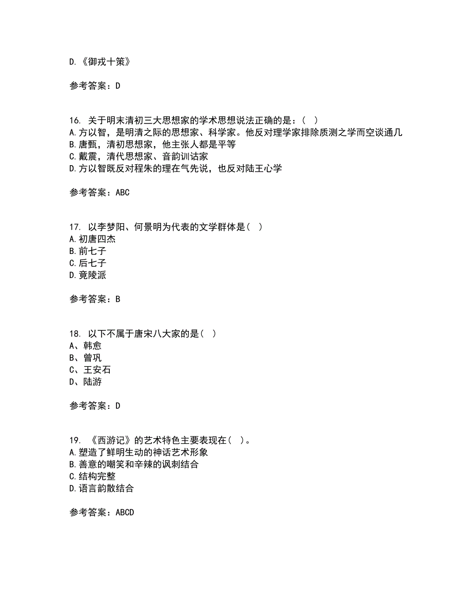 福师大2022年3月《中国古代文学史一》期末考核试题库及答案参考6_第4页