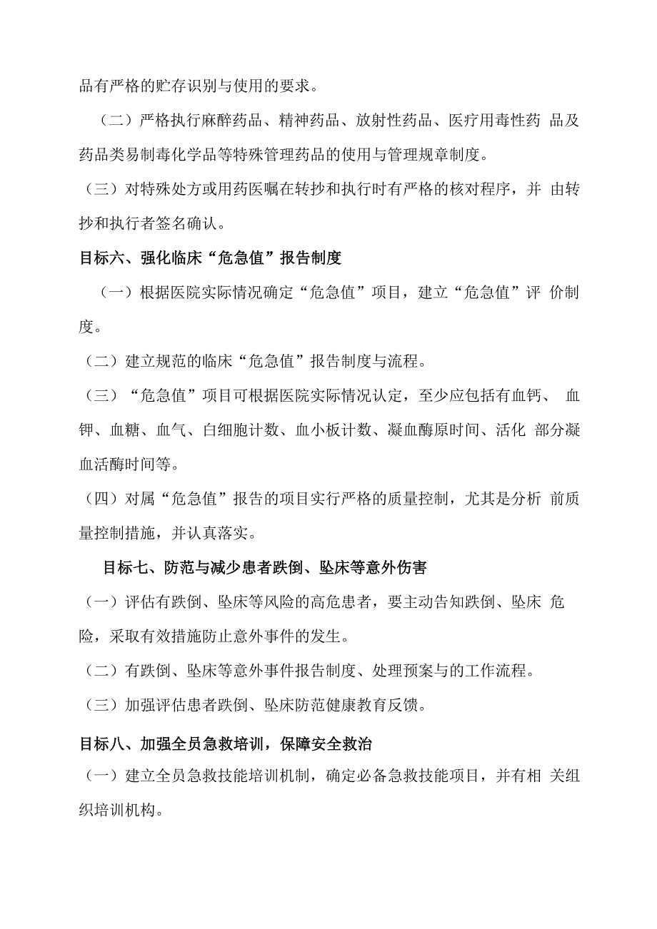 患者十大安全目标及内容完整优秀版_第3页