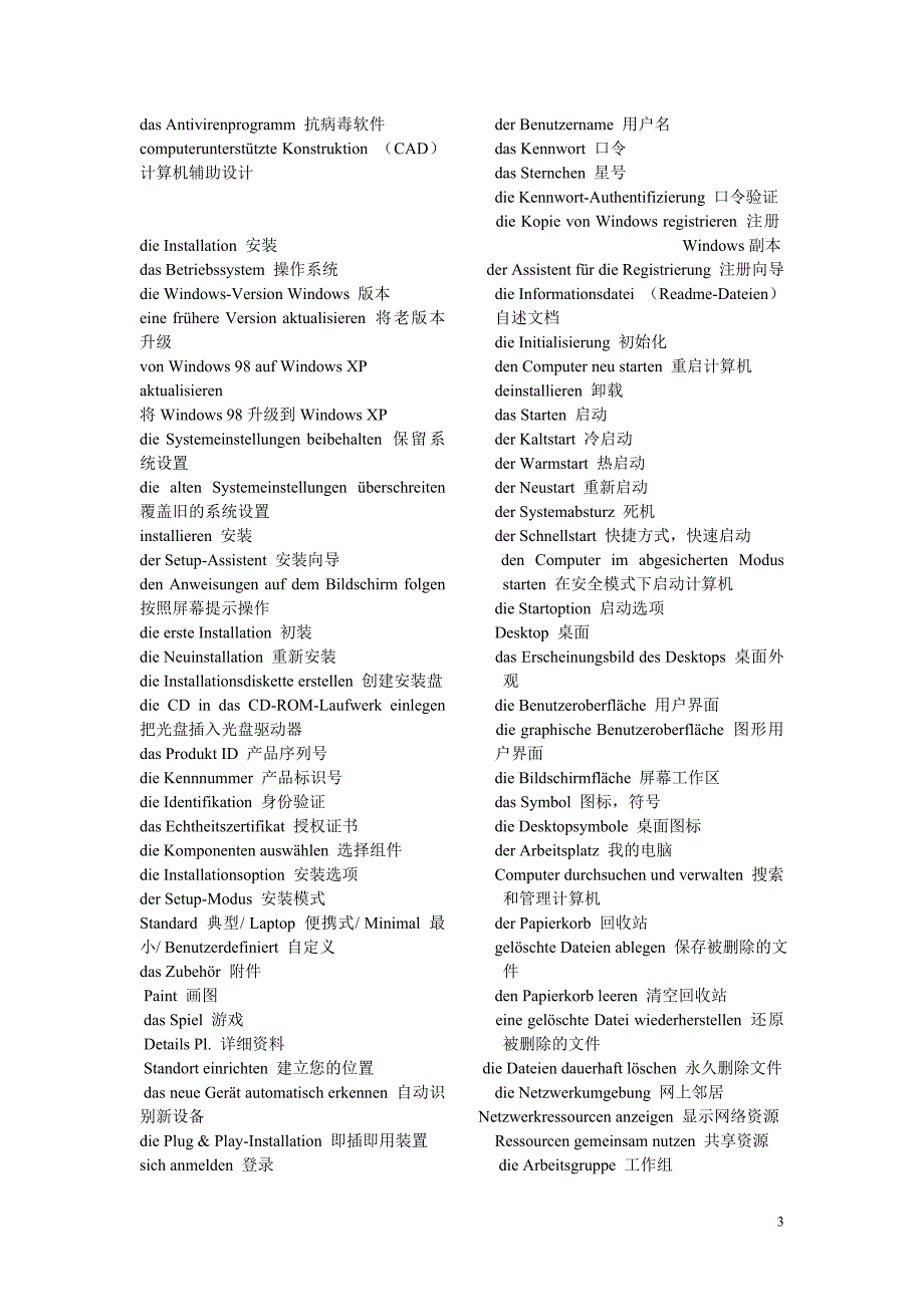 德语计算机词汇.doc_第3页