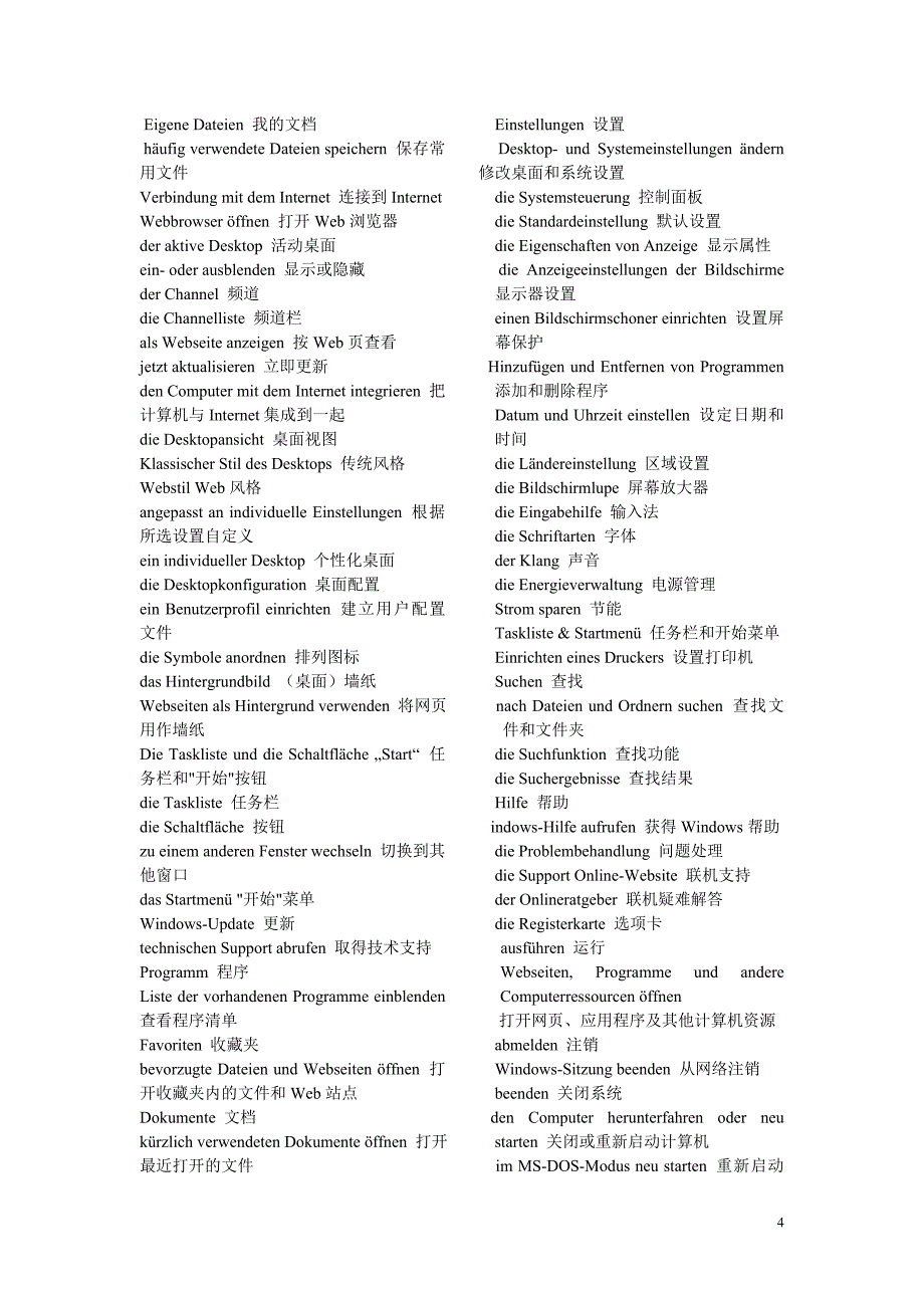 德语计算机词汇.doc_第4页